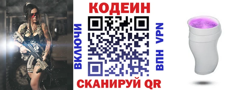 Купить  Суздаль  Кодеин напиток Lean (лин) 